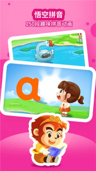 悟空拼音(幼儿拼音学习)