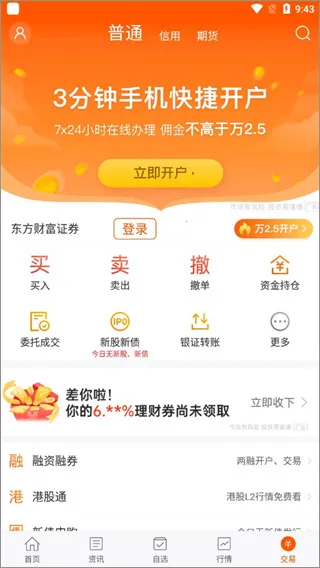 东方财富网(财经交易台) 东方财富网(财经交易台)