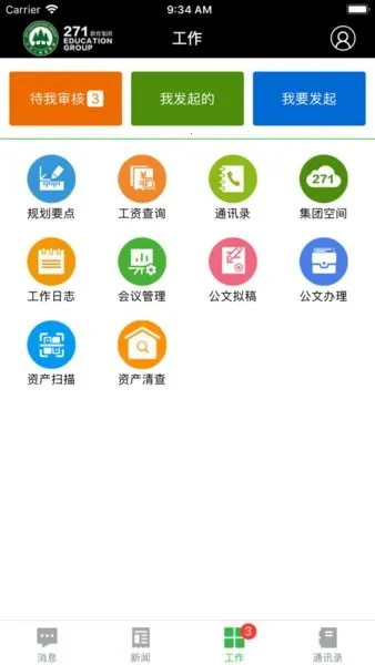 271协同办公2025官方最新版本 271协同办公2025官方最新版本