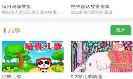 掌上儿童绘本2025最新版本 掌上儿童绘本2025最新版本