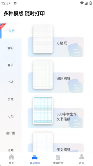 万能学习打印2025官方最新版本 万能学习打印2025官方最新版本