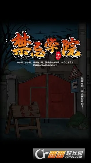 禁忌学院(恐怖解谜游) 禁忌学院(恐怖解谜游)