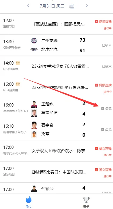 腾讯体育(体育赛事直播) 腾讯体育(体育赛事直播)
