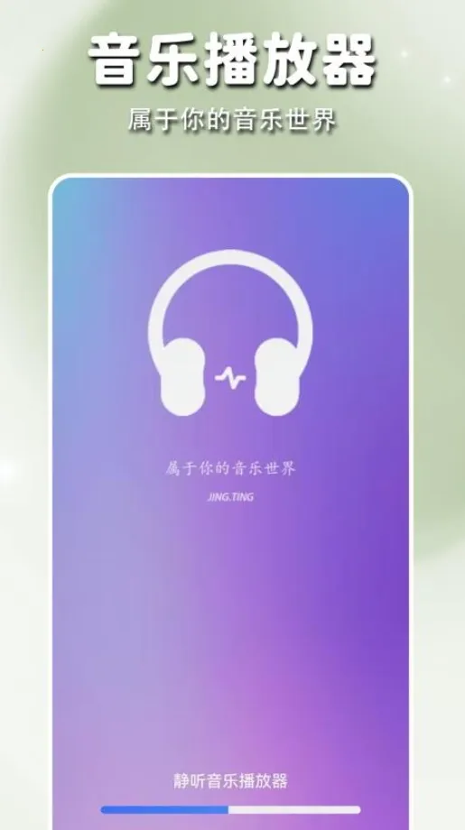 静听音乐(免费听音乐) 静听音乐(免费听音乐)