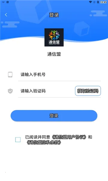 通信盟2025官方正版 通信盟2025官方正版