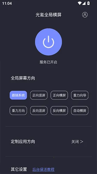 光氪全局横屏最新手机版 光氪全局横屏最新手机版