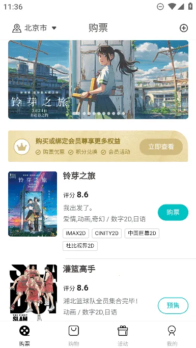 金逸电影安卓版手机版 金逸电影安卓版手机版