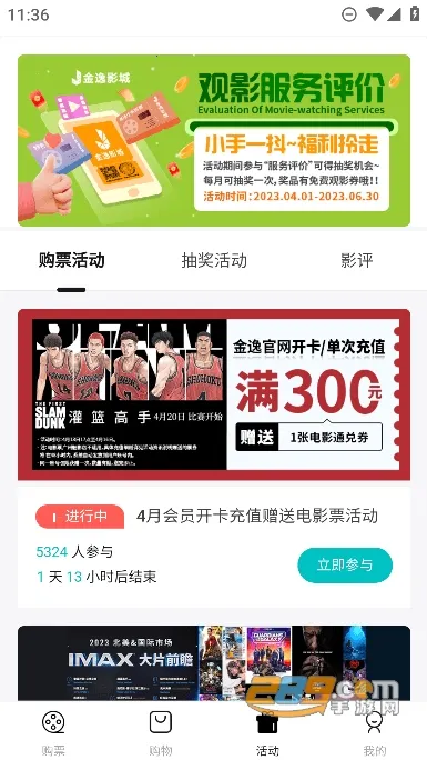 金逸电影安卓版手机版 金逸电影安卓版手机版