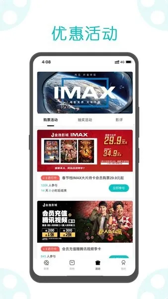 金逸电影安卓版手机版 金逸电影安卓版手机版