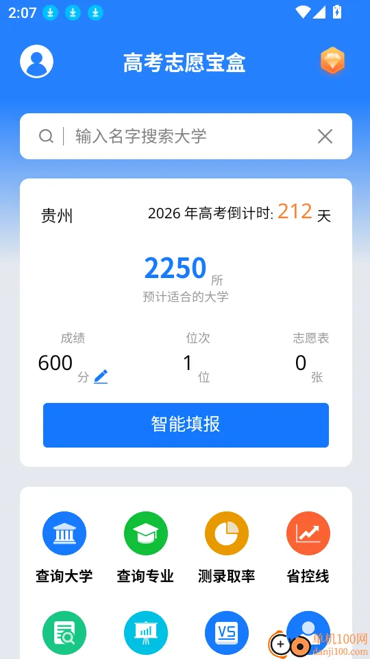高考志愿宝盒(志愿填报辅助) 高考志愿宝盒(志愿填报辅助)
