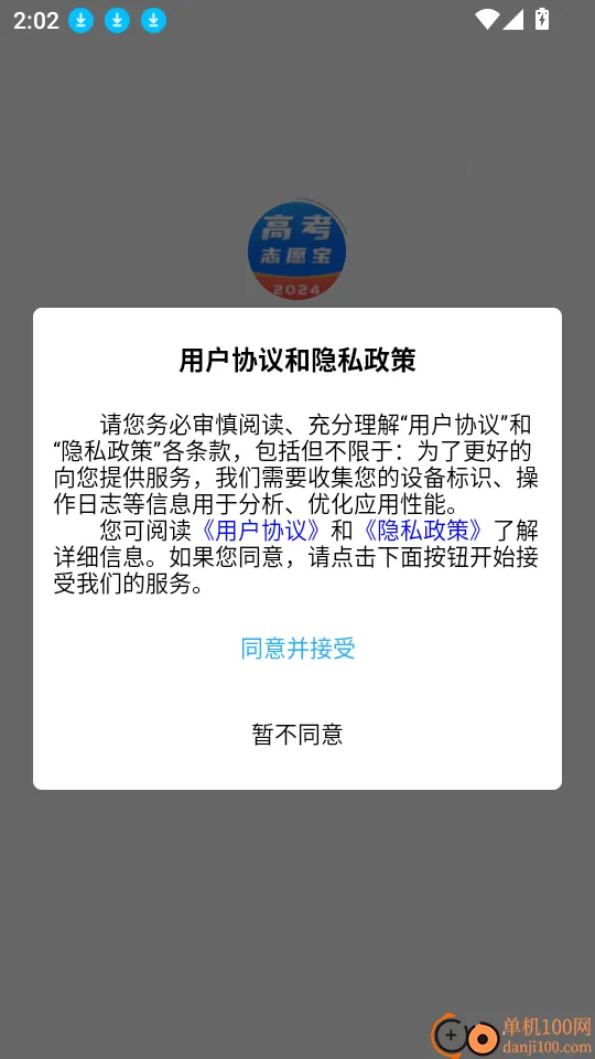 高考志愿宝盒(志愿填报辅助) 高考志愿宝盒(志愿填报辅助)