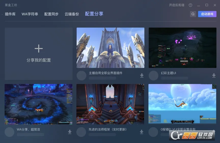 黑盒工坊(游戏插件管理) 黑盒工坊(游戏插件管理)