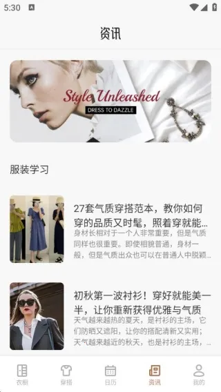 制服衣橱(制服穿搭管理) 制服衣橱(制服穿搭管理)