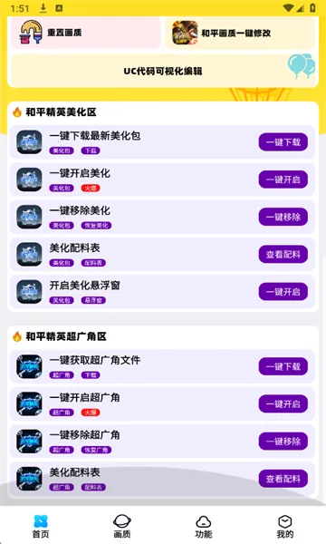 明帝美化助手(游戏美化) 明帝美化助手(游戏美化)