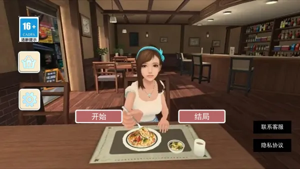 电子女朋友(情感养成游) 电子女朋友(情感养成游)