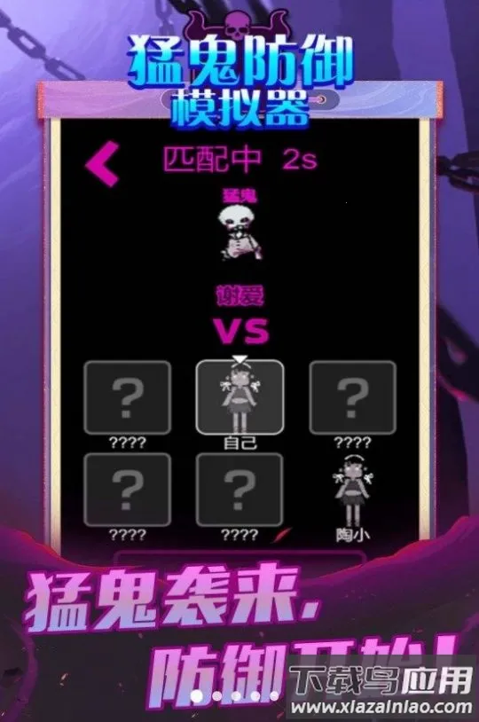 猛鬼防御最新手机版 猛鬼防御最新手机版