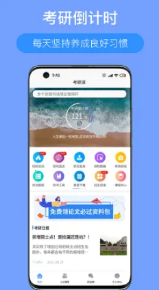 考研派(考研学习助) 考研派(考研学习助)