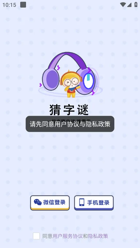 乐猜字谜(猜谜赢红包) 乐猜字谜(猜谜赢红包)