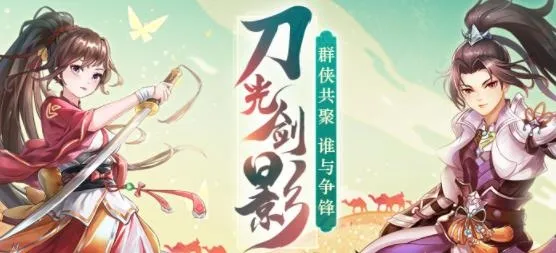 天剑奇缘2025下载 天剑奇缘2025下载