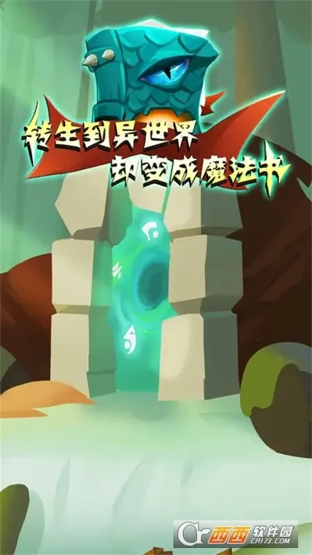 转生到异世界却变成魔法书(魔法书养成) 转生到异世界却变成魔法书(魔法书养成)