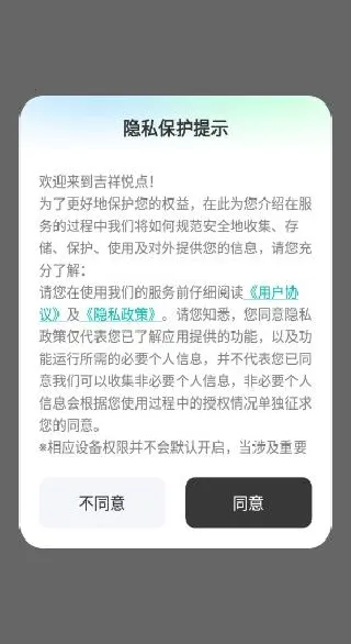 吉祥悦点最新手机版 吉祥悦点最新手机版