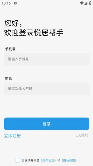 悦居帮手2025下载 悦居帮手2025下载