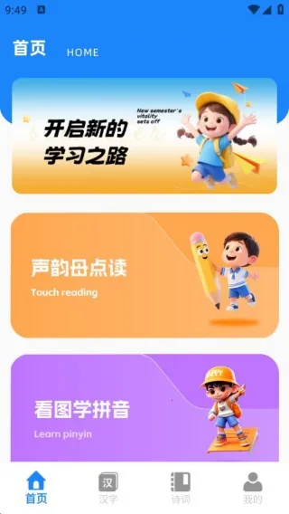 拼音学与练(汉语学习) 拼音学与练(汉语学习)