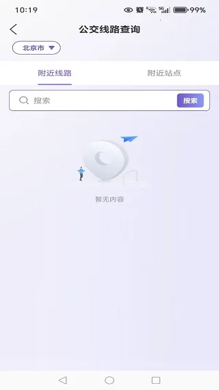 公交地铁乘车出行(公交出行查) 公交地铁乘车出行(公交出行查)