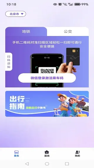 公交地铁乘车出行(公交出行查) 公交地铁乘车出行(公交出行查)