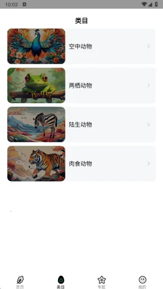 动物通识课(动物知识学习)