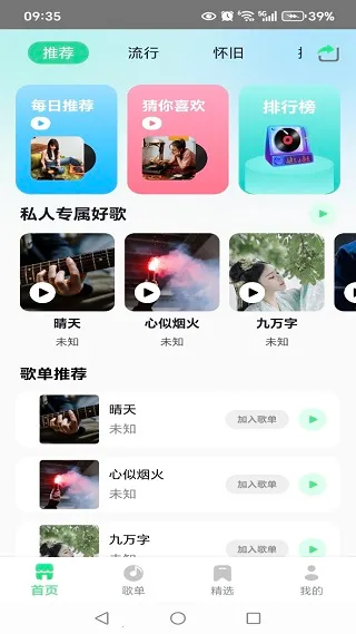 咪酷播放器(音乐播放) 咪酷播放器(音乐播放)