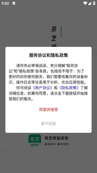 茶艺师题库帮安卓版手机版 茶艺师题库帮安卓版手机版