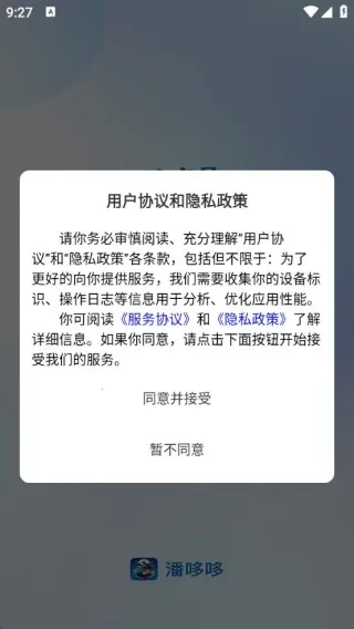 潘哆哆安卓版手机版 潘哆哆安卓版手机版