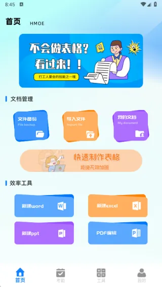 牵牛工作台2025下载 牵牛工作台2025下载