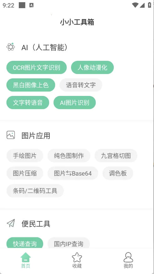 小小工具箱(多功能聚合) 小小工具箱(多功能聚合)