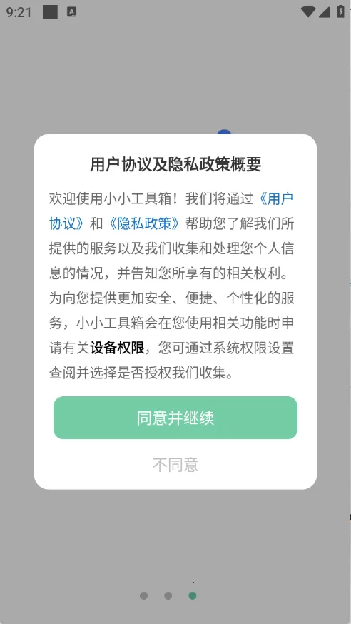 小小工具箱(多功能聚合) 小小工具箱(多功能聚合)