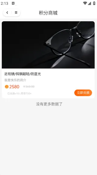 猫头鹰眼镜(眼镜积分兑) 猫头鹰眼镜(眼镜积分兑)