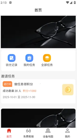 猫头鹰眼镜(眼镜积分兑) 猫头鹰眼镜(眼镜积分兑)