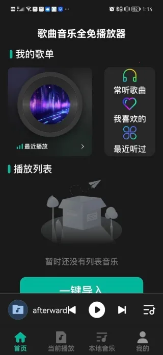 歌曲音乐全免播放器(音乐播放管) 歌曲音乐全免播放器(音乐播放管)