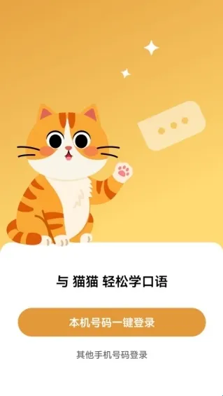 猫猫口语2025下载
