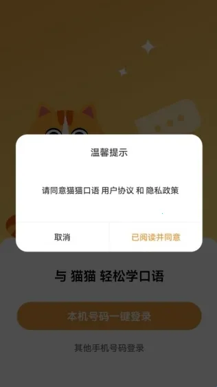 猫猫口语2025下载