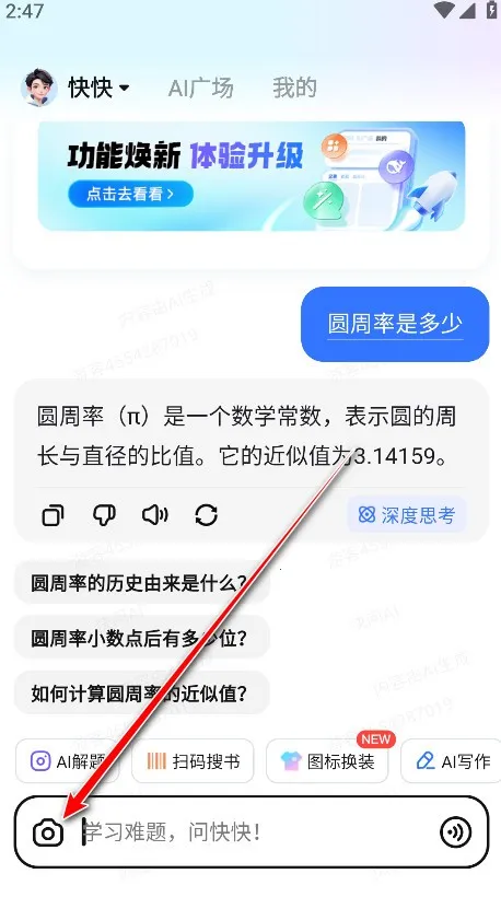 快问AI搜题(AI学习助手) 快问AI搜题(AI学习助手)