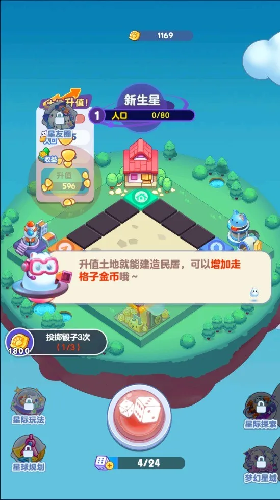 幻想星球(星际经营游) 幻想星球(星际经营游)