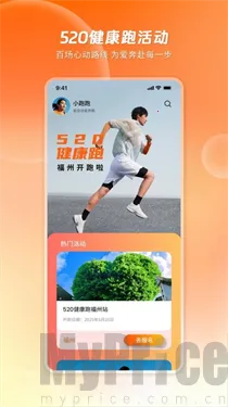 520健康跑2025官方最新版本 520健康跑2025官方最新版本