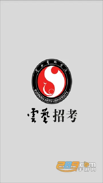 云艺招考报名系统 云艺招考报名系统