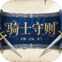 骑士守则(冒险RPG游)