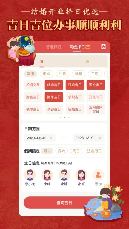 顺历老黄历万年历最新手机版 顺历老黄历万年历最新手机版