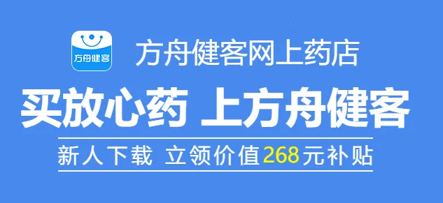 方舟健客网上药店(线上购药平台) 方舟健客网上药店(线上购药平台)