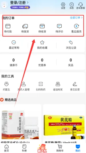 方舟健客网上药店(线上购药平台) 方舟健客网上药店(线上购药平台)
