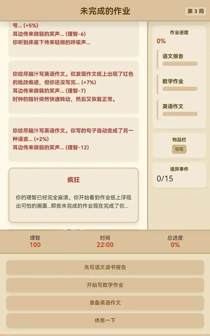 未完成的作业(文字冒险游戏)